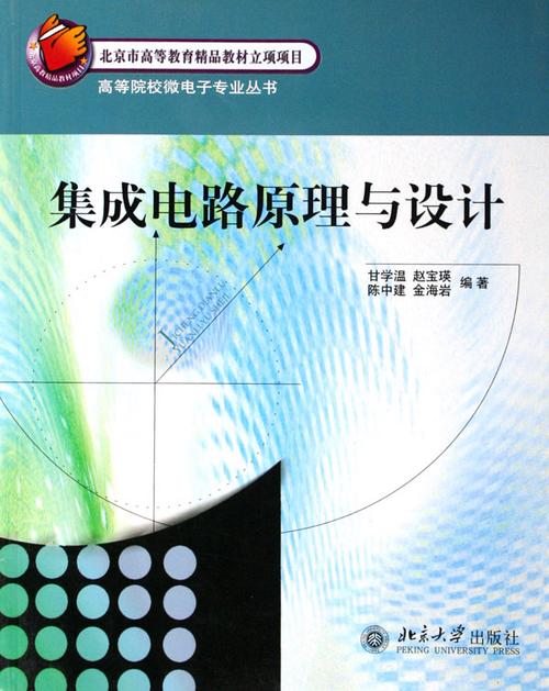 集成電路原理與設(shè)計